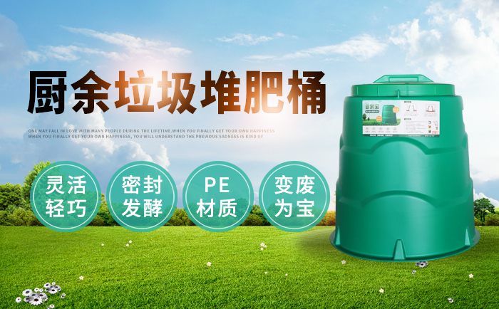 厨余堆肥桶 厨余堆肥桶